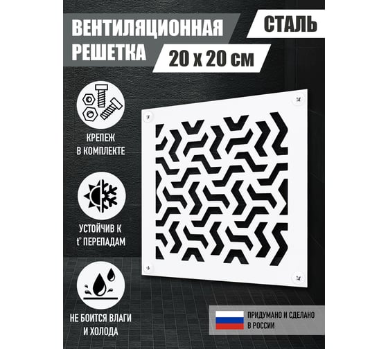 Накладка для вентиляции ООО СКП 200*200, 1 мм, белая ВРК-003Б