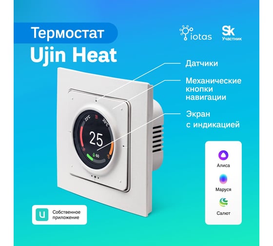 Термостат Ujin Heat EH-WB-T-I-16А