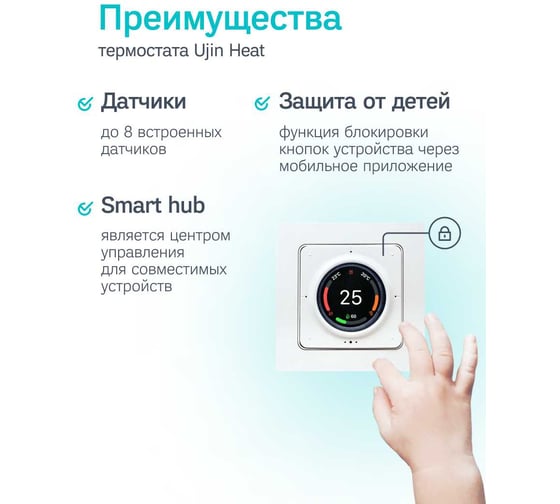 Термостат Ujin Heat EH-WB-T-I-16А