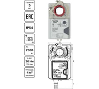 Привод воздушной заслонки Завод RGP 20Нм (230В, 2-3 поз, концевик) ADA-230-20S