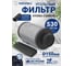 Угольный фильтр VENTSFERA Hydra carbon 150/450, D150mm/H450mm Hydra150/450 2