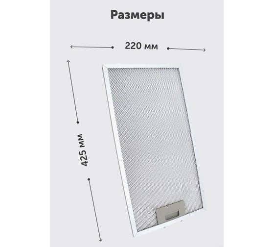 Жировой фильтр KONIGIN 220х425х9 100228