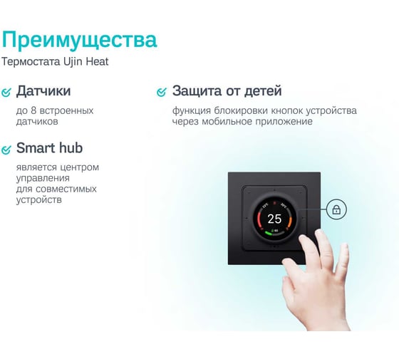 Термостат Ujin Heat EH-WBZ-THICP-NI-16А-B