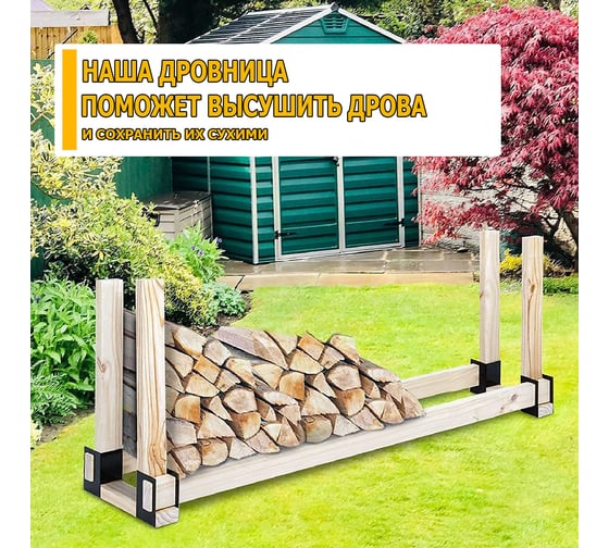 Кронштейн для дровницы АрсеналЪ ARSENAL WARM 4 шт AR74KE22957-06