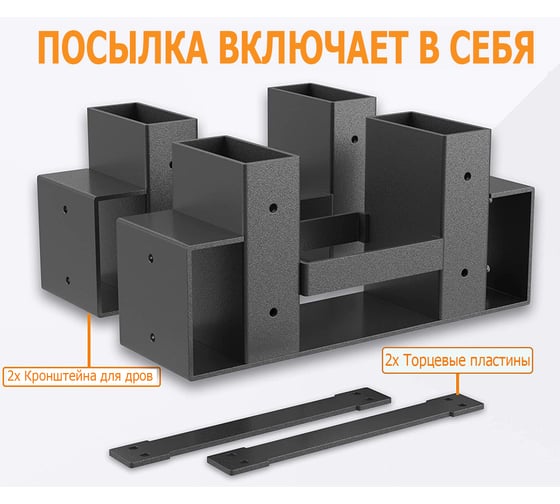 Кронштейн для дровницы АрсеналЪ ARSENAL WARM 2 шт AR74KE23957-06