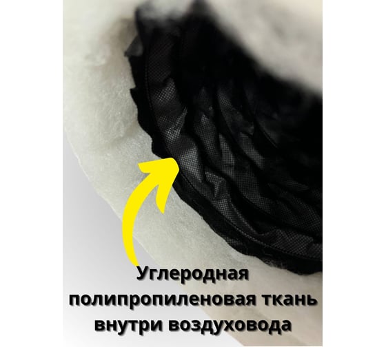 Гибкий воздуховод DEC Sono PhonitecV2 (Carbon Ecosoft) звукоизолированный, утепленный слоем полиэтиленовой ваты (PET) 20 мм, 102 мм, 10 м 102 x 10