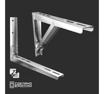Настенное крепление ООО Доминант для кондиционера (AISI 304) D-KR/304.07