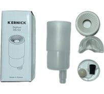 Сифон HS-50 KERNICK Х165
