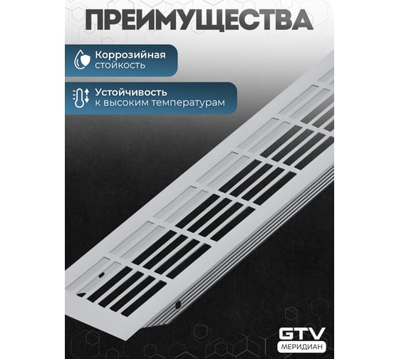 Решетка вентиляционная GTV 480x80 мм, шлифованная сталь KK-W80800-06