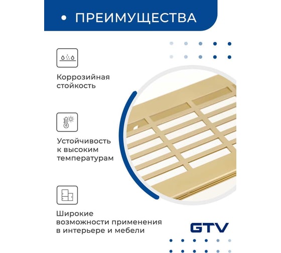 Решетка вентиляционная GTV 480x80 мм, золото KK-W80800-21