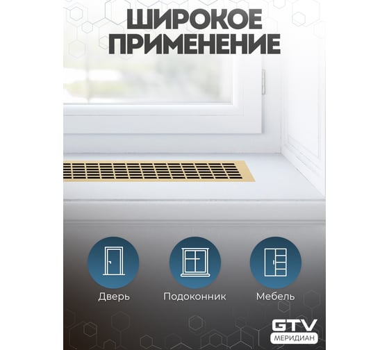 Решетка вентиляционная GTV 480x80 мм, золото KK-W80800-21