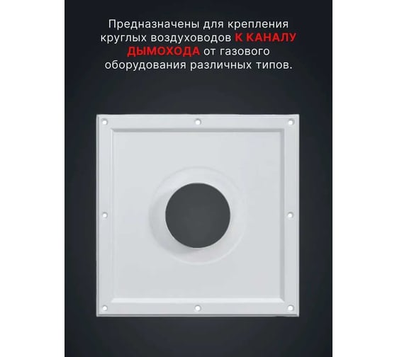 Площадка торцевая ERA ПТМ (30x30) фланец D135 300x300 окраш.сталь 135ПТМ (30х30)
