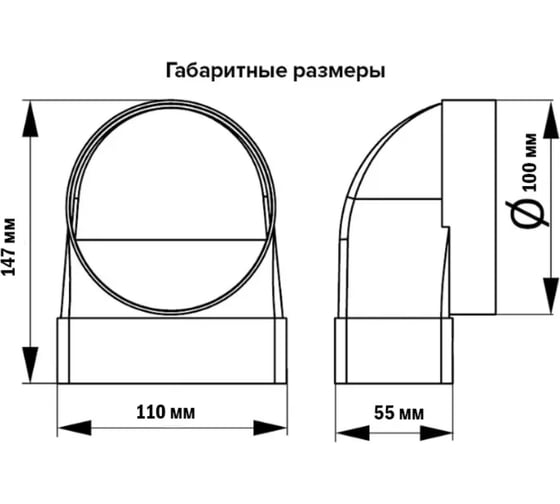 Соединитель воздуховода угловой KRAFTAIR с плоского 55x110 мм на диаметр 100 мм Соединитель 55х110/D100 ЭКСЦ 90