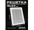 Решетка разъёмная KRAFTAIR с москитной сеткой 180x240 белая из ABS пластика А002 2