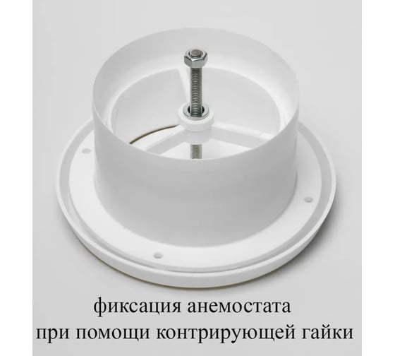 Анемостат вентиляционный KRAFTAIR 125 мм из ABS пластика DVA 125