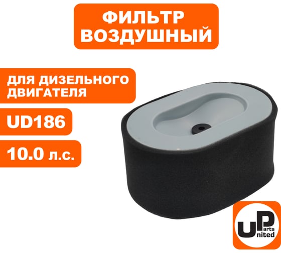 Фильтр воздушный UNITED PARTS для двигателя UD186/L100 90-0235