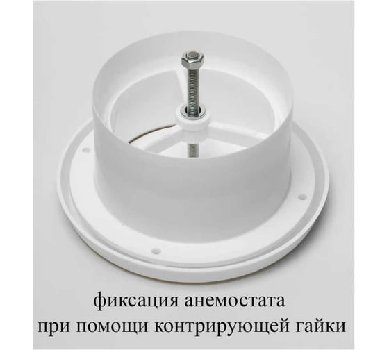 Анемостат вентиляционный KRAFTAIR комплект 2 штуки, универсальный диффузор DVA - 100 - 2