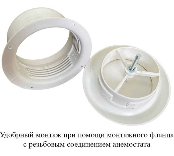 Анемостат вентиляционный KRAFTAIR 250 мм из ABS пластика DVA 250