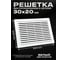 Решетка вентиляционная разъемная KRAFTAIR 300x200 мм с москитной сеткой А005 2
