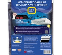 Фильтры для вытяжки TH CFI жиропоглощающий и угольный 57х47 см TOP HOUSE 392241