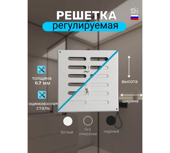 Решетка вентиляционная регулируемая ООО Вентмаркет 300x200мм, металлическая из оцинкованной стали, белый SGW300200