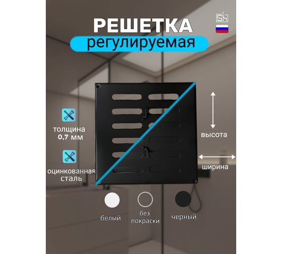 Решетка вентиляционная регулируемая ООО Вентмаркет 300x300мм, металлическая из оцинкованной стали, черный SGB300300