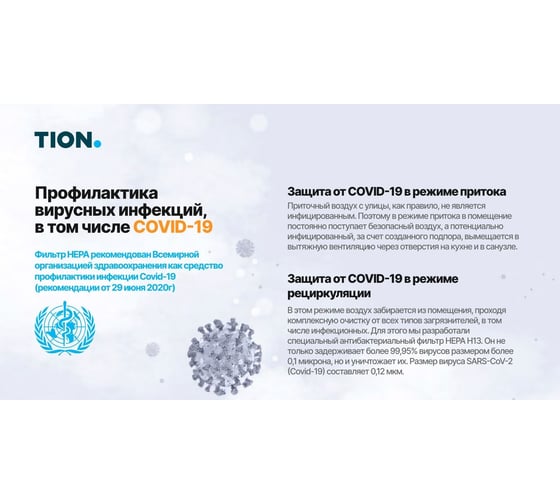 Комплект сменных фильтров для Бризера 4S TION 00-10030432