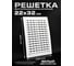 Вентиляционная решетка KRAFTAIR разъемная со шторкой Решетка 220х320 Ш Д 2