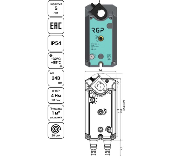 Привод заслонки с возвратной пружинной Завод RGP 4Нм (24В) SADA-24-04