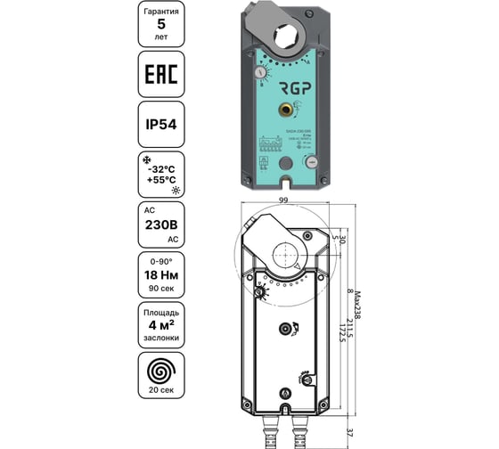 Привод заслонки с возвратной пружинной Завод RGP 18Нм (230В, концевик) SADA-230-18S