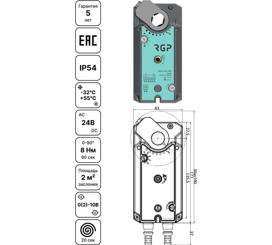 Привод заслонки с возвратной пружинной Завод RGP 8Нм (24В, 0-10В) SADA-24-08PRO