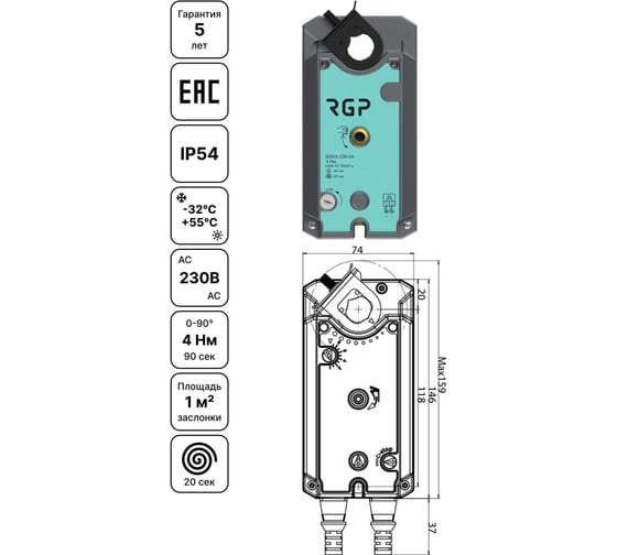 Привод заслонки с возвратной пружинной Завод RGP 4Нм (230В) SADA-230-04