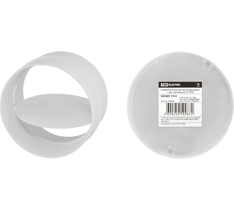 Соединитель для круглых воздуховодов 125 мм с обратным клапаном TDM ELECTRIC SQ1807-1714