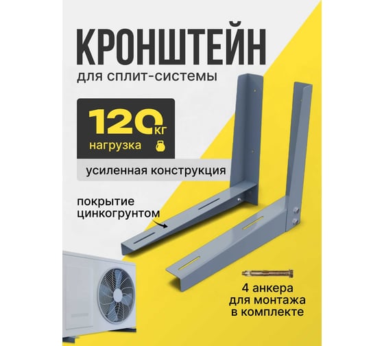 Кронштейн для внешнего (наружного) блока кондиционера Parallels Perfect Tools усиленный, 450мм 00060