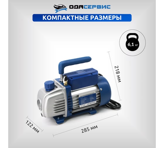 Одноступенчатый вакуумный насос 90 л/м ОДА Сервис ODA-VP90