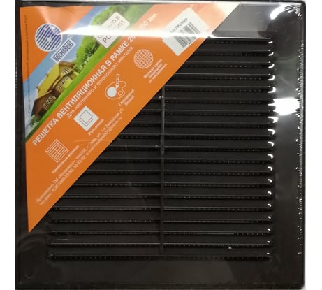 Решетка вентиляционная коричневая рамка Люкс (200х200 мм) Космовент Арт.ЛР200КР