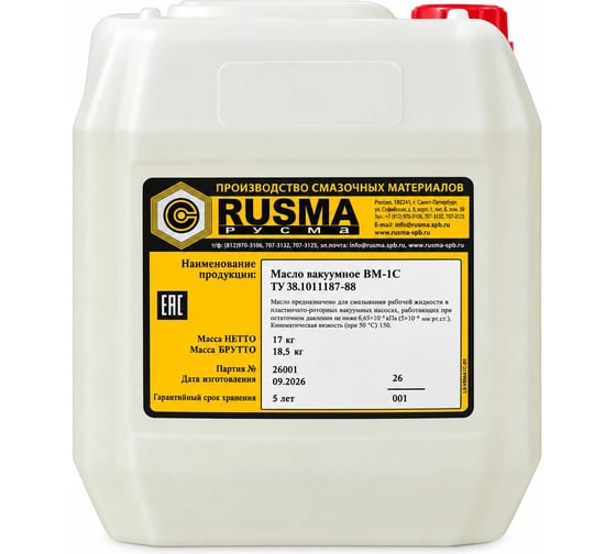 Вакуумное масло RUSMA ВМ-1с (17кг) 78 1
