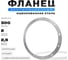 Фланец вентиляционный ООО Вентмаркет D300 мм, круглый, из оцинкованной стали Fl300 2