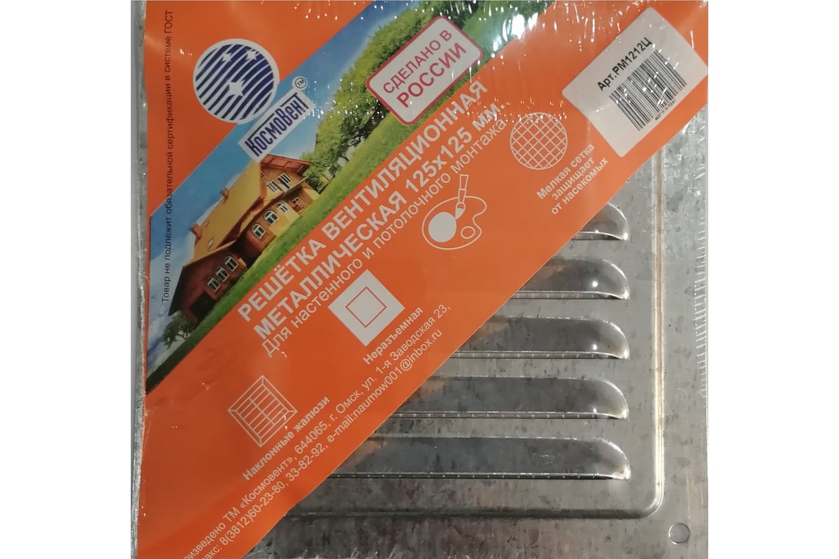 Решетка вентиляционная металлическая (125х125 мм; оцинковка) Космовент ...