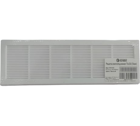 Решетка вентиляционная Люкс дверная 73x232 мм Космовент Л0723