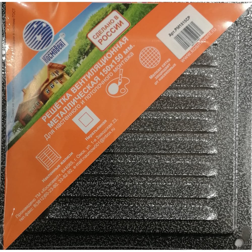 Решетка вентиляционная металлическая (150х150 мм; серебро) Космовент ...