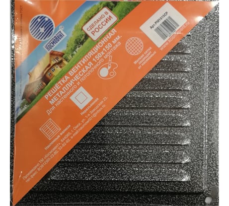 Решетка вентиляционная металлическая (150х150 мм; серебро) Космовент РМ1515ср