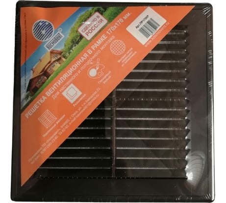 Решетка вентиляционная Люкс (170х170 мм; рамка; коричневая) Космовент ЛР170КР