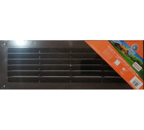 Решетка радиаторная Люкс 130х370 мм коричневая Космовент ЛР1337КР