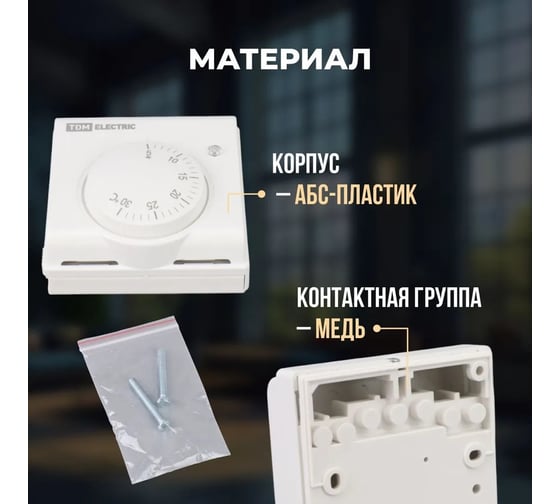 Термостат механический открытого монтажа НТ-1 (индикатор; вкл/выкл; 10 А; 230 В; белый) TDM SQ2503-0009
