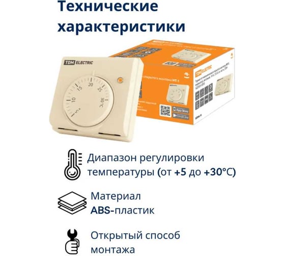 Термостат механический открытого монтажа НТ-1 (индикатор; вкл/выкл; 10 А; 230 В; сл. кость) TDM ELECTRIC SQ2503-0010