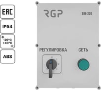 Регулятор Завод RGP 5-ступенчатый с термоконтактом (14А, 230В) SRE-220-14-T