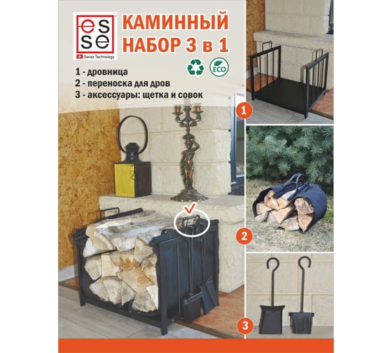 Дровница каминный набор 3 в 1 AVVA FWH-07