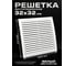 Вентиляционная решетка разъемная в рамке KRAFTAIR Решетка 320х320 Д 2