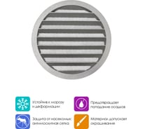 Решетка металлическая наружная (уличная), круглая, с антимоскитной защитной стальной сеткой и наклонными ламелями ARIUS диаметр фланца 200 мм, Usav-200 (арт.) 135786